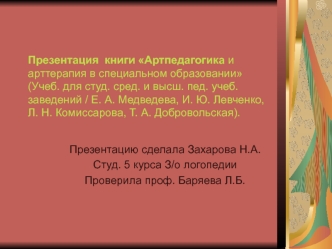 prezentaciya knigi artpedagogika i artterapiya v specialnom