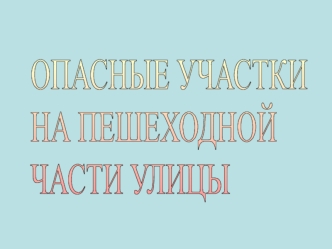 дополнение к НОД по ОБЖ в старшей группе