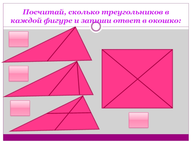 Четырехугольник из четырех треугольников. Посчитай треугольнике в фигуре. Подсчет треугольников в фигуре. Треугольников в каждой фигуре?. Сколько треугольников в жтой фигуре.
