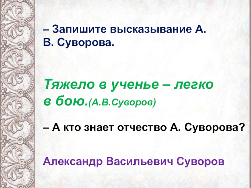 Запиши высказывание буквами. Фраза записывать. Высказывание. Составить высказывание, записать схему. Записать высказывание два.