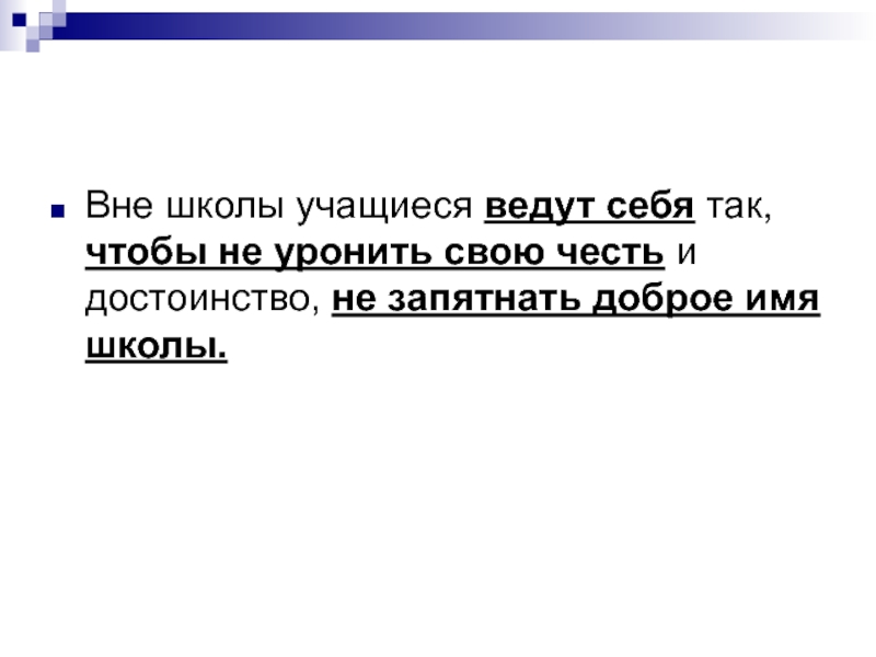 Почему человеку важно не запятнать свою