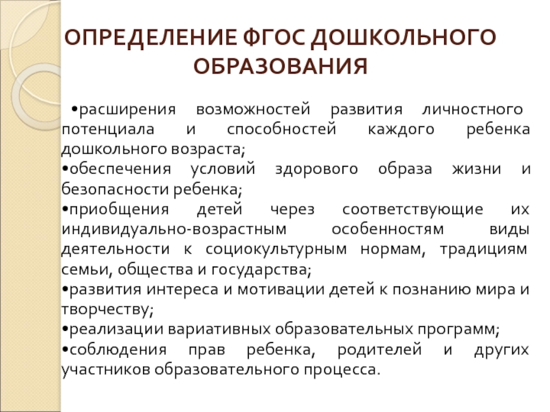 Социокультурные нормы. ФГОС это определение. Расширение образованности.