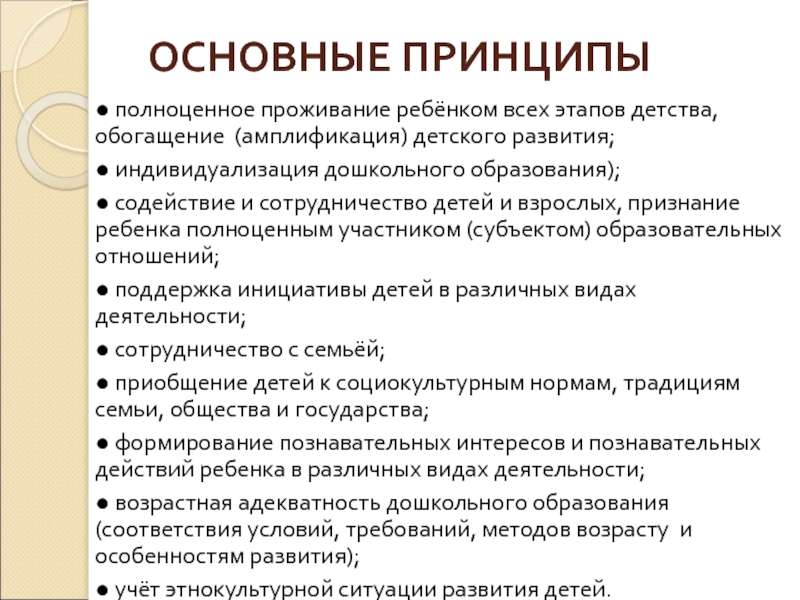 Этапы детства. Полноценное проживание ребенком всех этапов детства. Амплификация детского развития. Принцип полноценного проживания ребенком всех этапов детства пример.