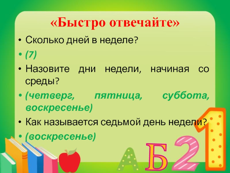 Сколько дней до 7. 7 Недель сколько суток. Сколько суток в 3/7 недели решение. Одна седьмая часть недели это сколько суток. Одна седьмая неделя сколько дней.