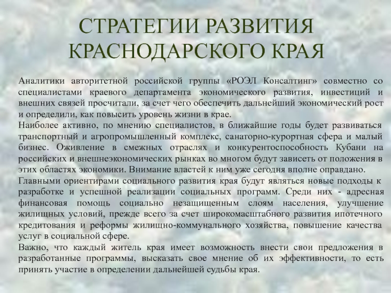 Развитие краснодарского края. Стратегия развития Краснодарского края. Экономическое развитие Краснодарского края. Экономическая система Краснодарского края. Стратегия Краснодарского края кратко.