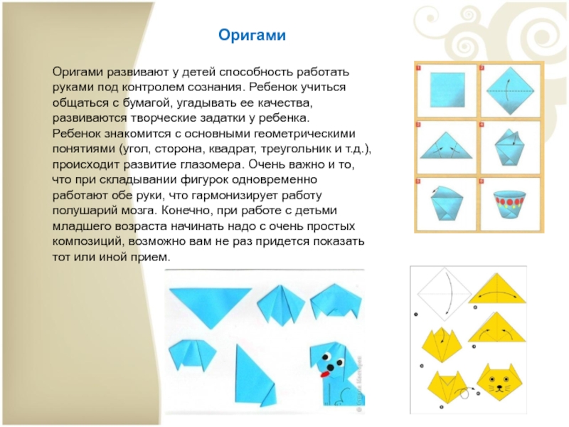 Оригами значения. Занятия оригами для детей. Оригами что развивает у детей. Презентация оригами для дошкольников. Значение оригами для детей дошкольного возраста.