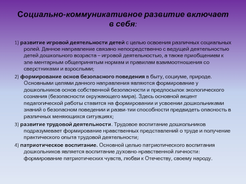 Эстетическое восприятие. Социально-коммуникативное развитие включает. Индикаторными называют электроды. Развитие включает в себя.