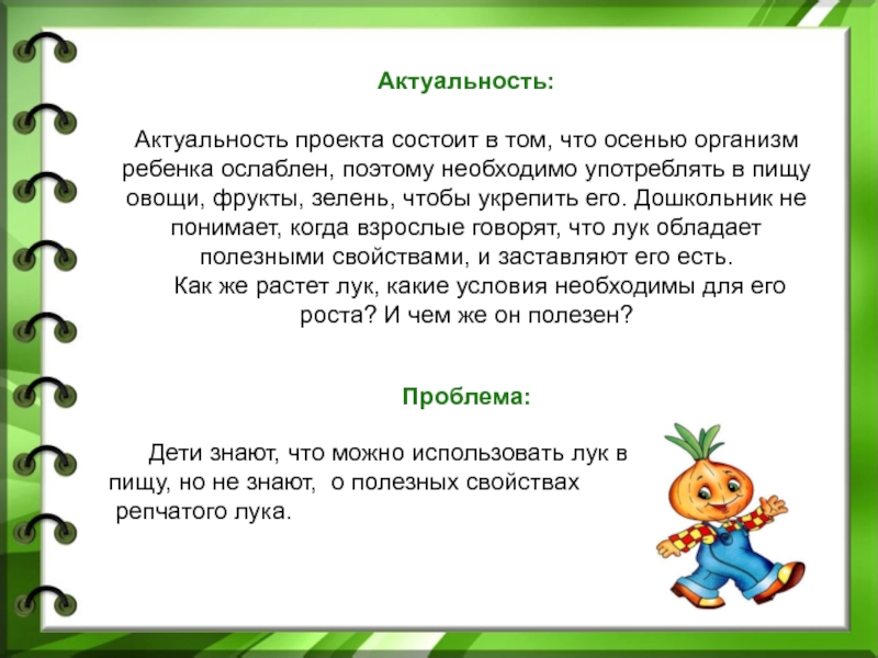 Почему не любят лук. Какие целебные свойства обладает лук. Почему лук вызывает слезы. Лук обладает.