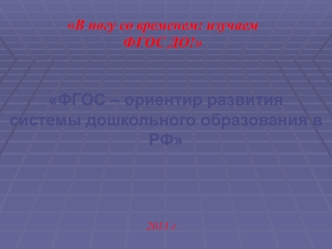 ФГОС