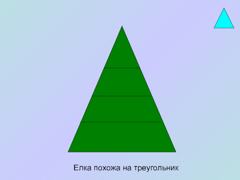 Что похоже на треугольник картинки для детей