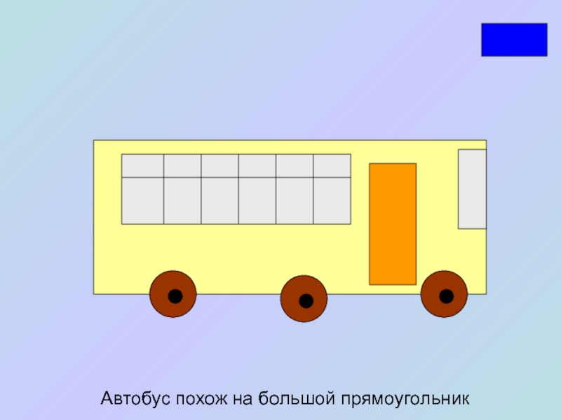 Нарисуй что то прямоугольной формы во второй младшей