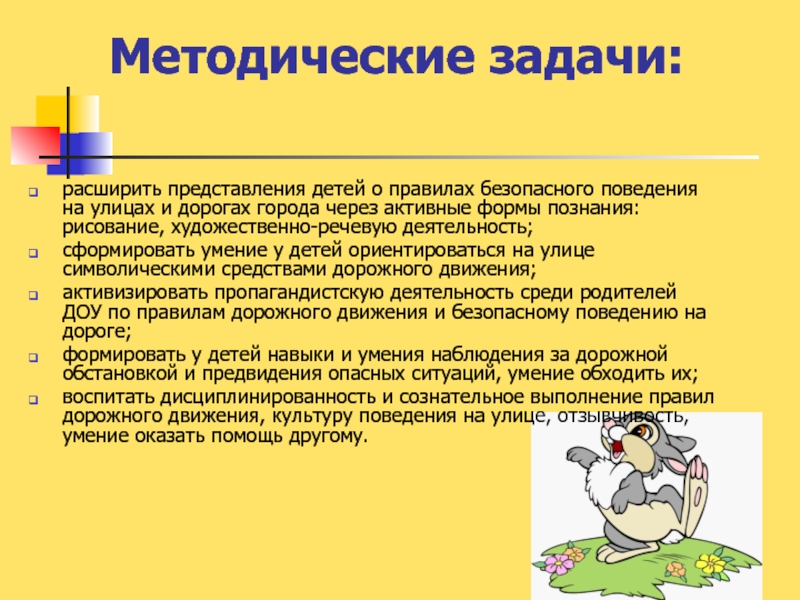 Методическое решение научной задачи. Методические задачи. Методические задачи примеры. Методические задачи урока. Решение методических задач.