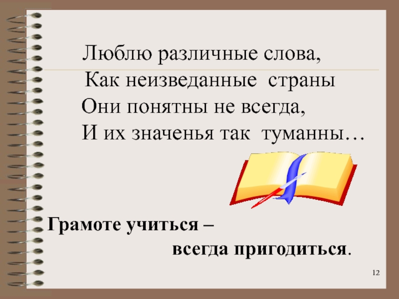 3 разных слова. Грамоте учиться всегда пригодится. Грамоте учиться всегда пригодится значение. Грамоте учиться всегда пригодится как правильно пишется. Учимся грамоте.