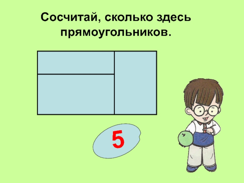 Сколько тут времени. Сколько здесь прямоугольников. Сосчитай прямоугольники. Задание сосчитай сколько здесь прямоугольников. Урок 4 Найди фигуры 1 сколько здесь прямоугольников.