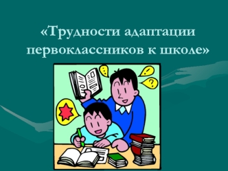 Родительское собрание 