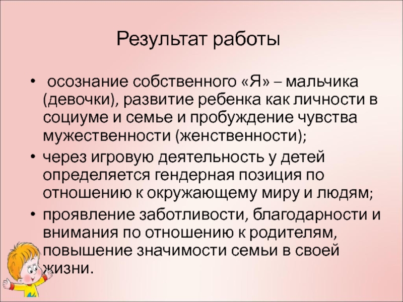 Какие чувства пробуждает у читателя сказка почему. Осознание собственного я у детей. Как развиваются девочки. Презентация я мальчик ты-девочка.