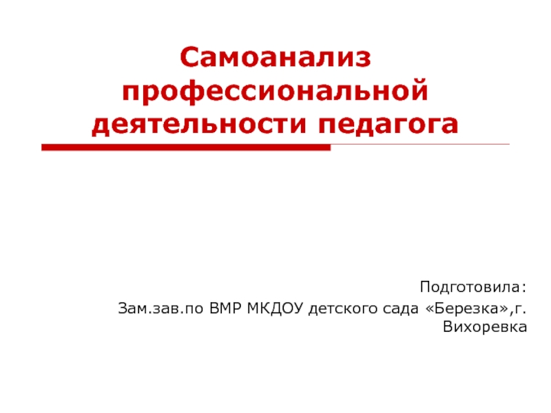 Самоанализ проекта по технологии