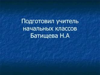 prezentatsiya k uroku kubanovedeniya uvlekatelnoe puteshestvie po kubani batishcheva n