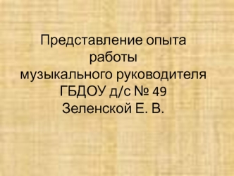 Обобщение опыта работы с детьми раннего возраста (2-3 года)