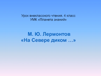 lermontov