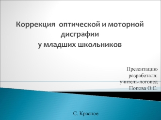 disgrafiya opticheskaya i motornaya