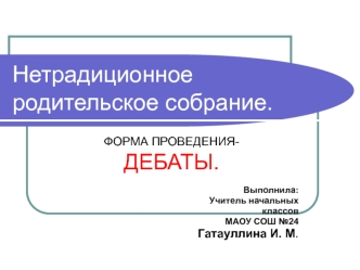 Презентация