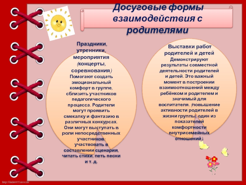 Досуговые формы взаимодействия с родителями. Досуговые формы работы с родителями. Досуговая форма работы с родителями. Формы досуга.