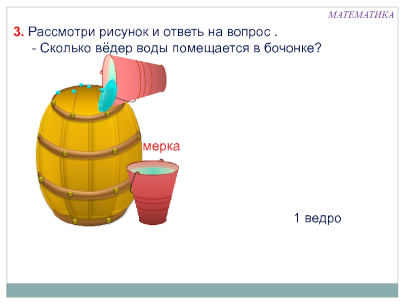 Как нарисовать емкость