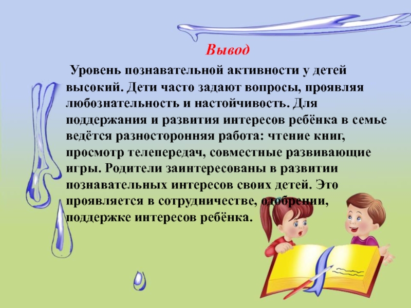 Степени познавательной активности. Познавательный уровень ребенка. Уровни познавательной деятельности. Уровни мыслительной активности детей.