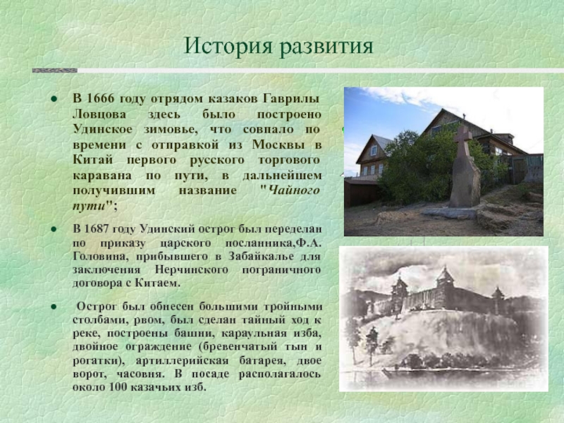 Был основан около. Удинский Острог Дата основания. Удинский Острог Улан-Удэ. Удинский Острог на карте. Сообщение о Нерчинском Остроге.