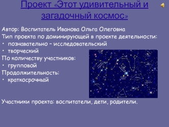 prezentatsiya kosmos1