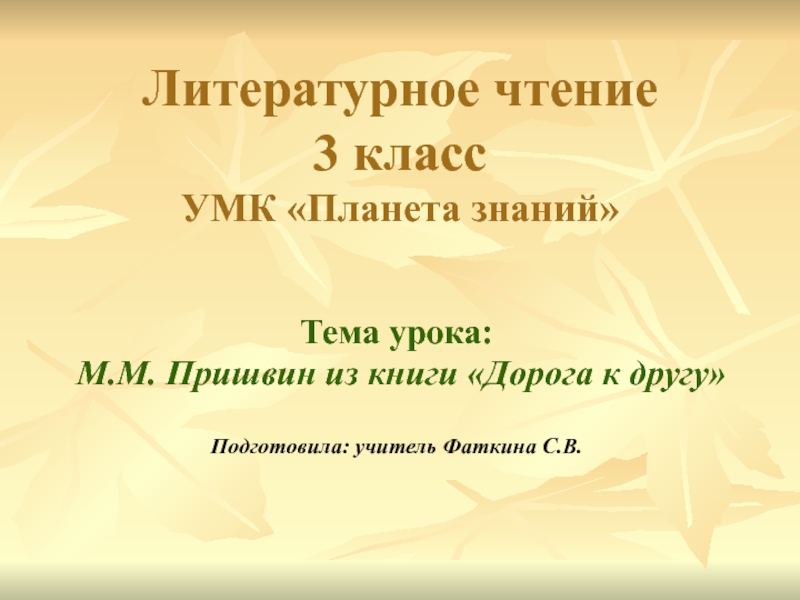 Презентация по литературному чтению 3 класс школа россии