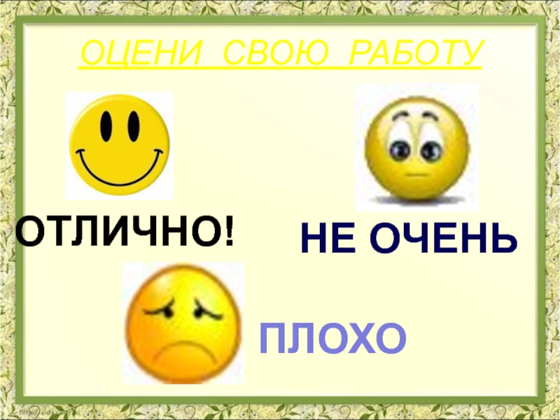 Работу число