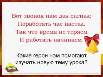 ПНШ 3 класс Математика Презентация к уроку 