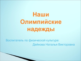 olimpiada prezentatsiya