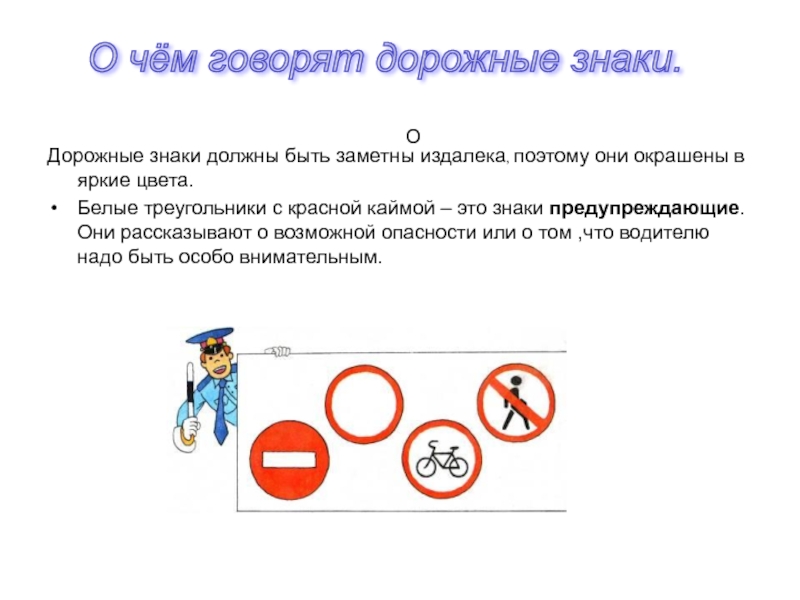 Презентация дорожные знаки 3 класс