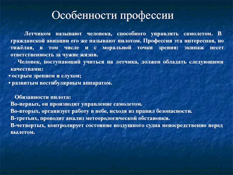 Пилот гражданской авиации презентация