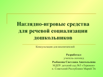 презентация консультации для воспитателей