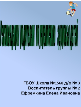 rekomendatsiya dlya roditeley po ukrepleniyu zdorovya