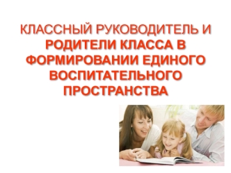 Работа с родителями