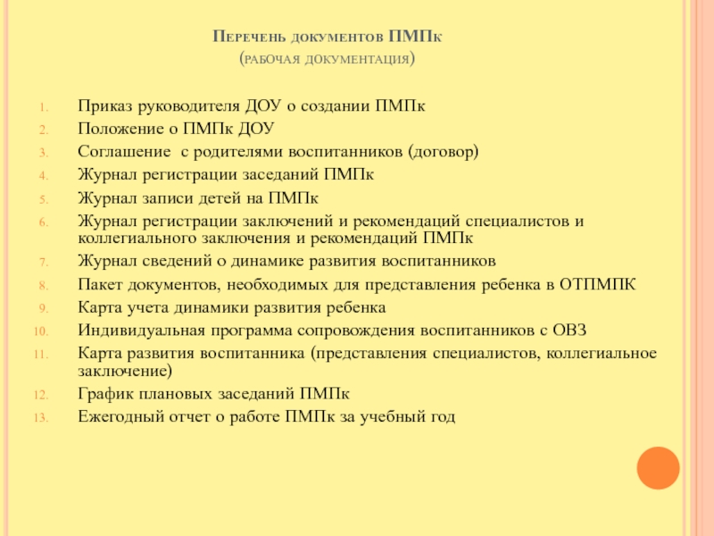 Протокол заседания ппк в школе образец заполненный