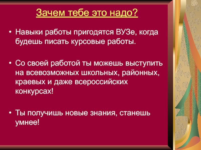 Тема речь курсовая. Ты надо навыки в работе. Выступление. Зачем что как.