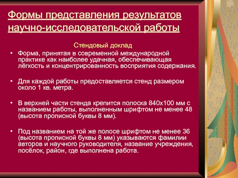 Итоги научно исследовательской конференции. Формы представления результатов научного исследования. Виды представления результатов научного исследования. Исследовательская работа.