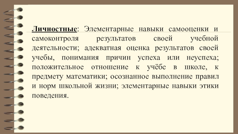 Элементальный навык это. Понимание причин успеха в учебной деятельности какие Результаты.