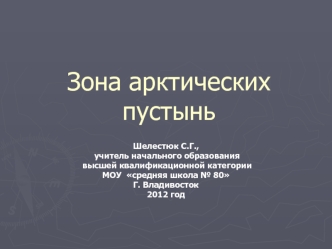 Презентация к уроку окружающего мира 4 класс