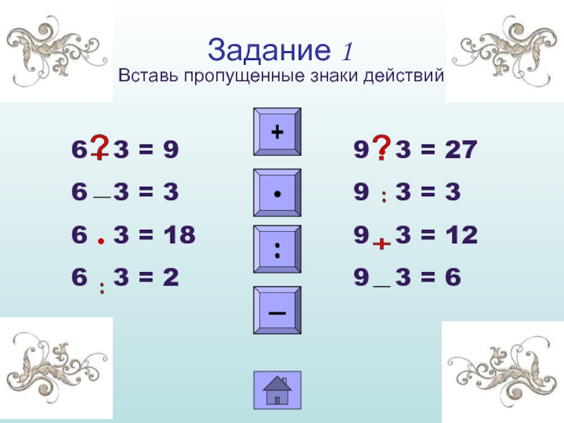 Вставь пропущенный год. Вставь пропущенные знаки.