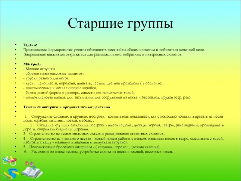 Группы задач. Задачи для старшей группы. Задача старшего. Цели и задачи рисования в старшей группе. Модели задач в старшей группе.