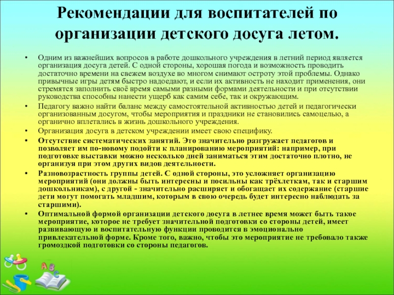 План работы с детьми на летний период в детском саду