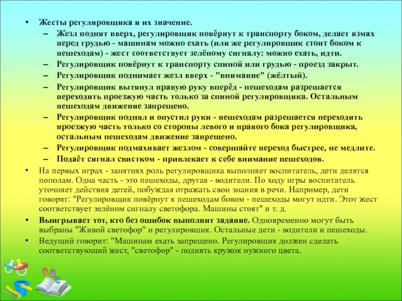 Воспитатель организует. Рекомендации воспитателям. Рекомендации для педагогов в ДОУ. Рекомендации педагогам в детском саду. Рекомендации воспитателям на лето.