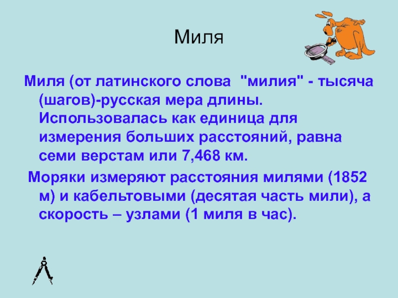 Мили мили мили мили песня. Текст Милли.